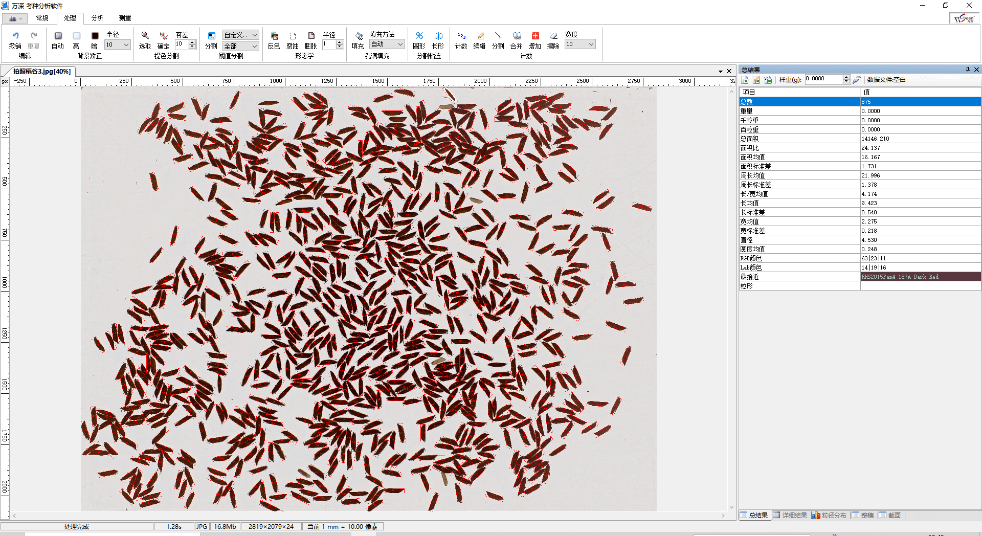 水稻自動計數(shù)、粒型分析