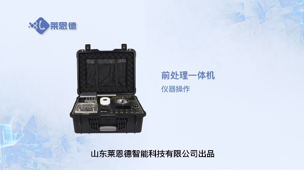 樣品前處理一體機操作視頻