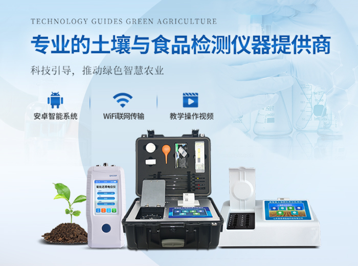 水產(chǎn)品檢測儀